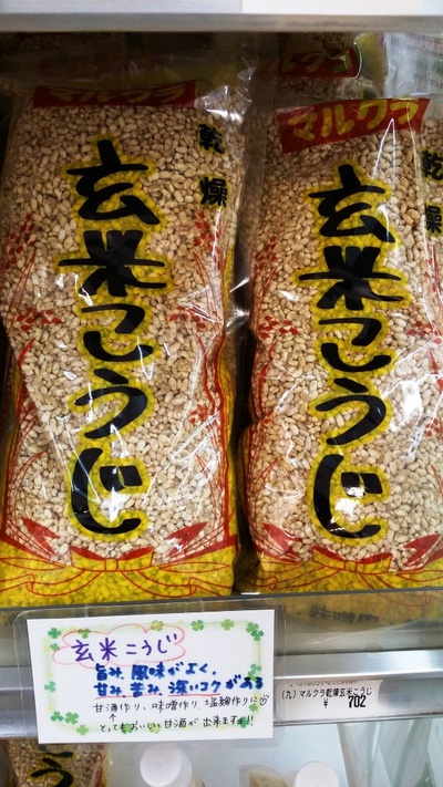 玄米甘酒