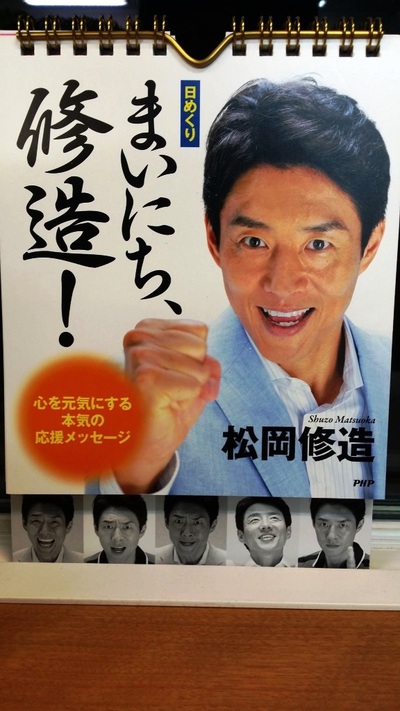 「まいにち修造」いただきました＆大根ステーキ