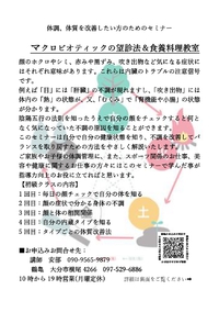 体質体調を改善したい方のための望診法セミナー 2021/02/26 14:42:16