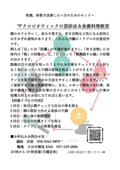 体質体調を改善したい方のための望診法セミナー 体質体調を改善したい方のための望診法セミナー