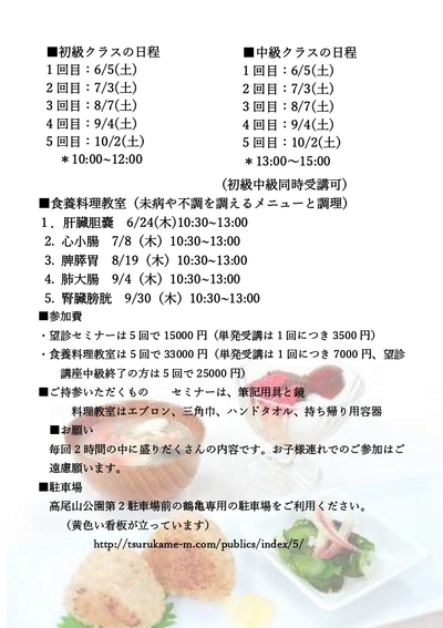 体質体調を改善したい方のための望診法セミナー 体質体調を改善したい方のための望診法セミナー