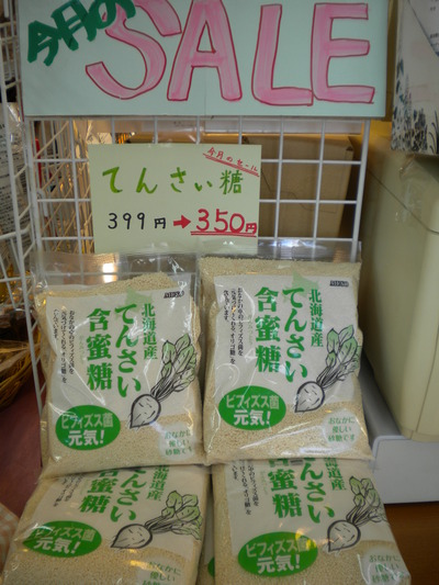 今月のセール