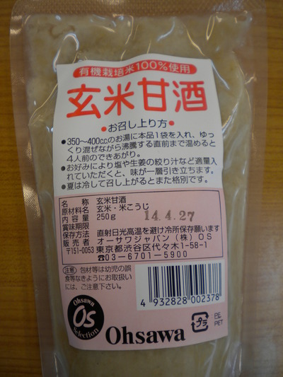 手軽に甘酒食べましょう!!