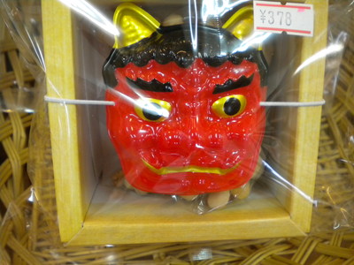 節分