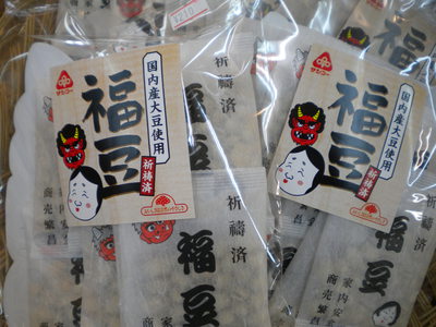 節分