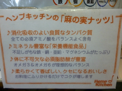 麻の実ナッツ入荷しましたよ～