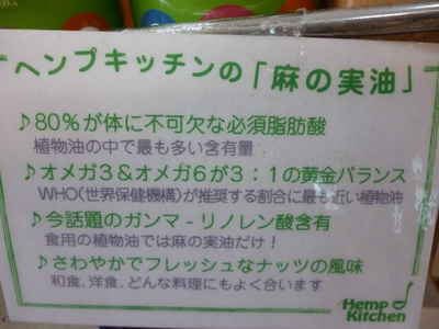 麻の実ナッツ入荷しましたよ～