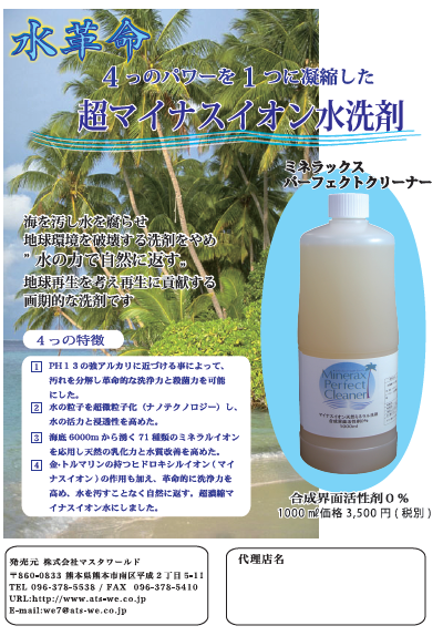 界面活性剤0%(^o^)v自然の水質浄化までできる洗剤がありますよ。 界面活性剤0%(^o^)v自然の水質浄化までできる洗剤がありますよ。