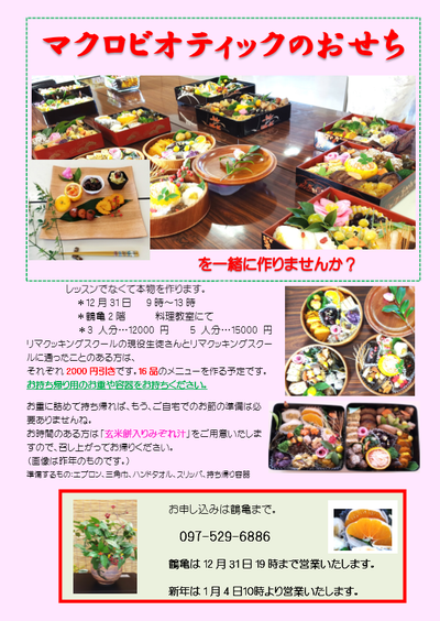 マクロビオティックのおせちを作りませんか? マクロビオティックのおせちを作りませんか?