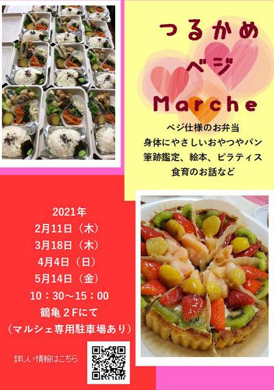 つるかめベジマルシェ つるかめベジマルシェ