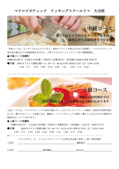 マクロビオティッククッキングクラス受講生募集 マクロビオティッククッキングクラス受講生募集
