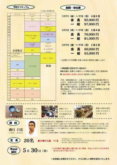 半断食セミナー