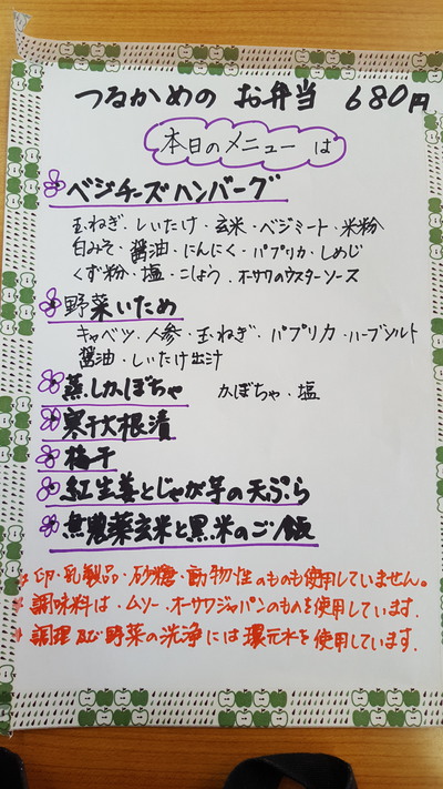 ベジハンバーグ弁当、できましたよ～