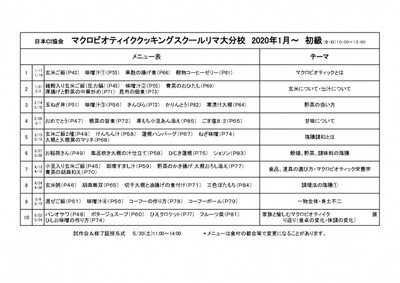 マクロビオティッククッキングクラス受講生募集 マクロビオティッククッキングクラス受講生募集