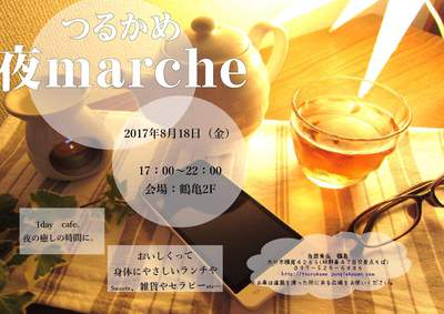 つるかめ☆夜マルシェ