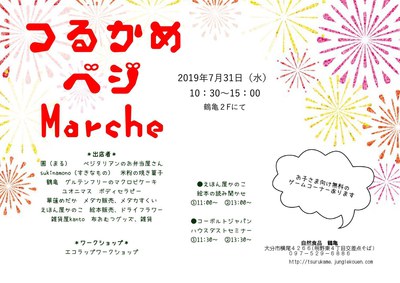 マルシェのお知らせです