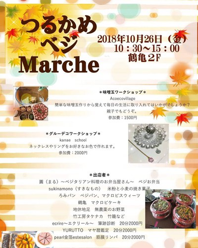 つるかめベジマルシェ