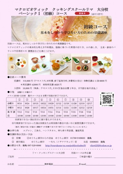 9月からの初級クラスの募集を開始いたしました。 9月からの初級クラスの募集を開始いたしました。