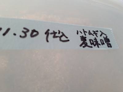 手前みその仕込み会 手前みその仕込み会