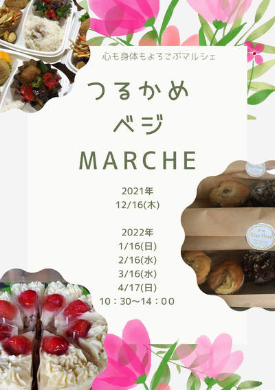 つるかめベジマルシェ つるかめベジマルシェ