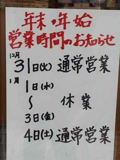 営業日のお知らせ 営業日のお知らせ