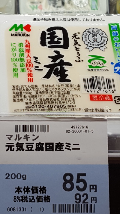 消泡剤不使用のお豆腐、見つけましたよ