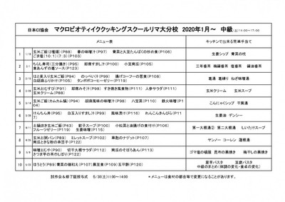 マクロビオティッククッキングクラス受講生募集 マクロビオティッククッキングクラス受講生募集