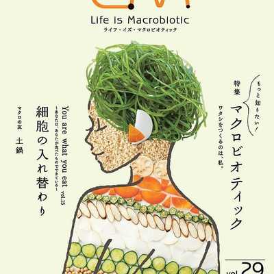 LM(ライフ・イズ・マクロビオティック) LM(ライフ・イズ・マクロビオティック)