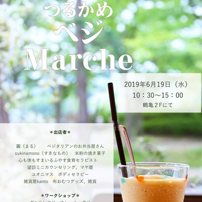 つるかめベジマルシェ つるかめベジマルシェ