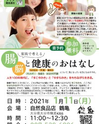 脳と腸のお話 2020/12/19 17:13:46