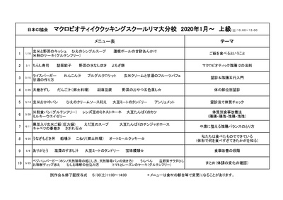 マクロビオティッククッキングクラス受講生募集 マクロビオティッククッキングクラス受講生募集