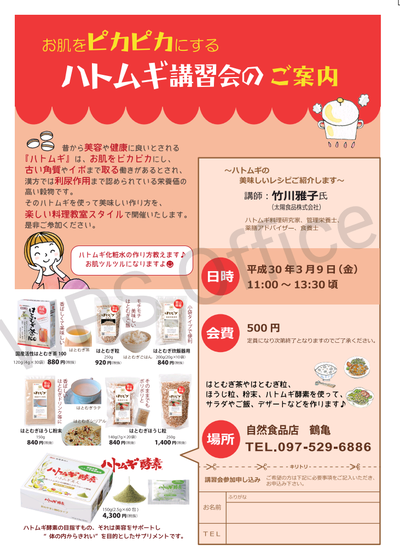 ハトムギ教室 ハトムギ教室