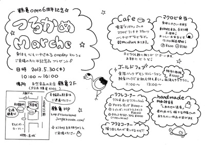 「♪つるかめマルシェ♪」いよいよ明日です(*^_^*)