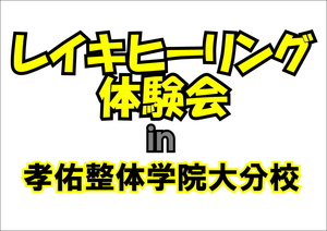 レイキヒーリングの体験会