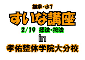 すいな講座、次回は2/19 すいな講座、次回は2/19