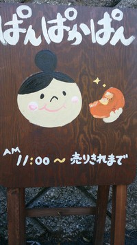 しょくぱん♪しょくぱん♡おいしいょ(^_-)-☆ しょくぱん♪しょくぱん♡おいしいょ(^_-)-☆