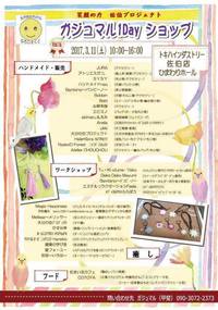各地へGO！！！