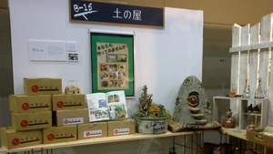 「ハンドメイド&こだわり品フェア」☆レポート 「ハンドメイド&こだわり品フェア」☆レポート