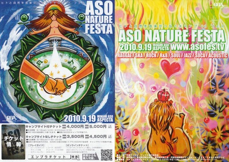 阿蘇ネイチャーフェスタ出演!