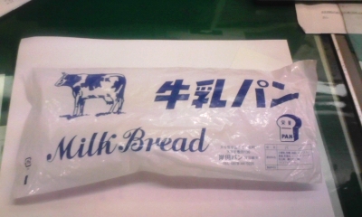 岸田の牛乳パン