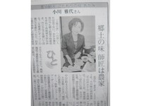 うちの女将が新聞記事に！