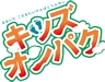 大分こども体験博覧会≪キッズオンパク≫　予約開始！