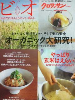 マクロビ…。