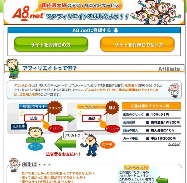 独立、起業する人の為のブログアフィリエイト活用法①