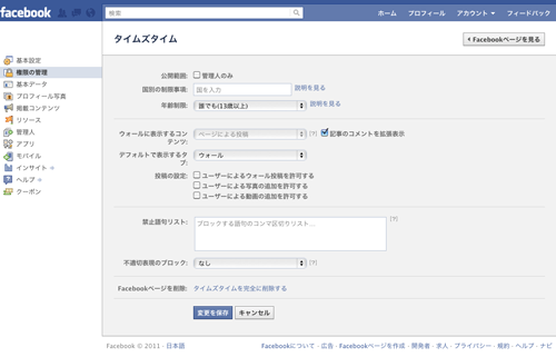 facebookクーポン!! -作成手順-