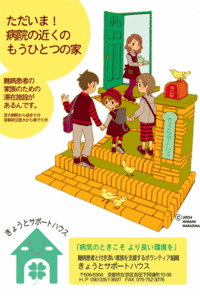頑張れ!ボランティア団体!