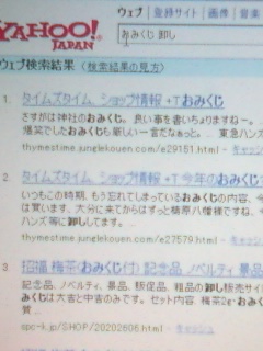 昨日の検索大賞?!