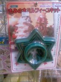 ミルフィーユキット特価！