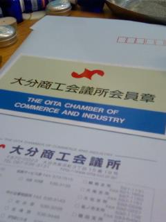 商工会議所?!