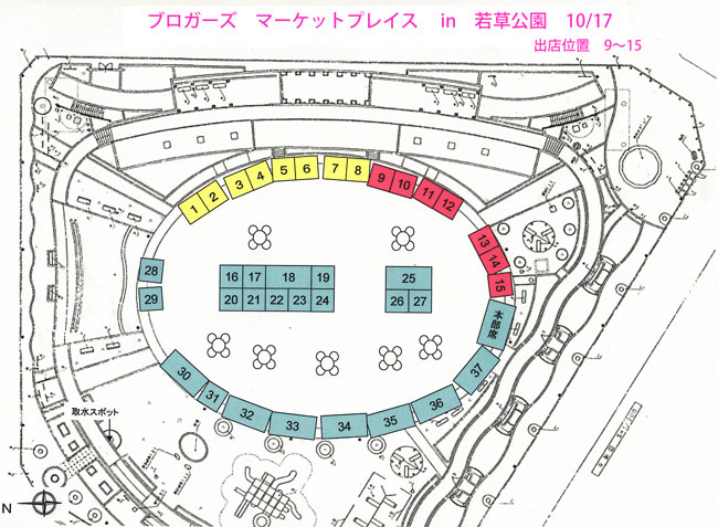 ブロガーズマーケットプレイスin若草公園 ご案内②